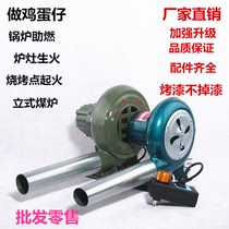 Small blower 220V household electric blower cast iron egg cub barbecue combustion-supporting stove waste oil fan
