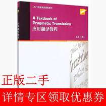 Two-hand book Application Translation Tutorials Fang Mengzhi Shanghai Foreign Language Education Press 9787544639064 Bookshop University Teaching Materials Old Book Books
