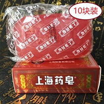 Shanghai Medicinal Soap Shanghai Advanced Transparent Medicinal Soap 130g × 10 Block Clean Hand Washing Soap Medicine Soap