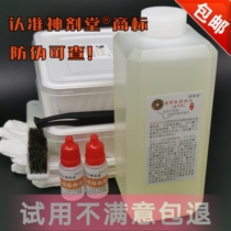  Shenjiantang coin rust removal Shenshui large bottle professional patented formula Bronze money silver copper yuan universal cleaning lotion