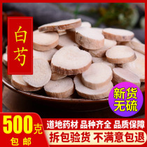 Chinese herbal medicine White Peony Chinese herbal medicine farmers self-planting white peony small small white paeony 500g four raw material soup raw material