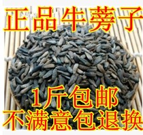 Chinese herbal medicine burdock 500 gr wild Hercules burdock with large grain seeds 