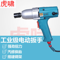 Tiger roar 220v electric impact wrench auto repair tire shelf work wind gun DV12C 12A E16 20C 22C
