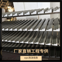 Anhui Eps Foam Line Construction Site Engineering Exterior Wall Decoration Eu Type Press Top Line Waist Line Villa Window Cover Line Styling