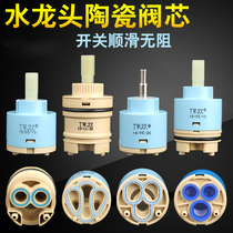 2021 New switch mixing valve ceramic valve core hot and cold water faucet valve core mixing water switch adjustment valve spool accessories