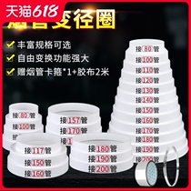 Range hood reducer Exhaust pipe adapter Smoke pipe reducer Size head check valve Smoke pipe reducer