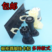 Cabinet skirting board buckle clip kitchen cabinet baffle buckle foot kickstand kitchen skirting line stainless steel