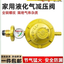 Household liquefied gas pressure reducing valve water heater gas valve adjustable valve with meter gas stove gas tank low pressure