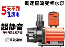 Invoice Jiajie Shi BTC-9000 DC frequency conversion speed regulating water pump 79W Head 5 3M flow 9000L