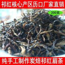 2021 special Qimen black tea calendar mouth tea farmers direct inheritance ancient method charcoal roasted red eyebrow tea Junmei