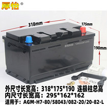 Car battery shell car lithium battery shell box lithium battery shell box AGM-80AH enclosure