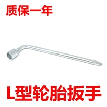 Suitable for BYD F0 L3 F3R G5 Su Rui G3R tire wrench Wheel removal sleeve screw tool