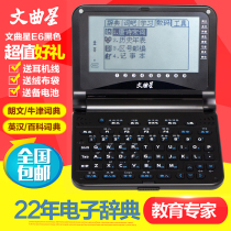 Wen Qu Sing E6 Longwen Yinghan Electronic Dictionary English Learning Machine First High School Students Cau-level Oxford Dictionary Translators Yathtofu Study Abroad in Chinese and English Language and Research Dictionary Machine