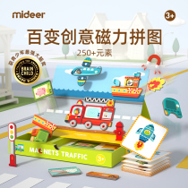 mideer Milu Childrens Early Education Magnetic Puzzle 3-4 Years Old Traffic Cognitive Magnetic Patchwork Baby Educational Toy