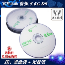 Banana DVD R DL burning disc D9 blank disc 8 5G 10 pieces DVD9 double layer 8X Burn Disc