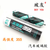 Boyou brand high strength 355 polyurethane black special sealant car tail windshield glue sheet metal adhesive