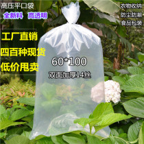 Large thick thick high pressure Film bag pe flat mouth transparent food bag storage moving plastic bag dustproof moisture film bag