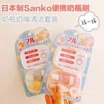 Japan sanko bottle brush portable nipple brush travel outdoor shake washing set with storage box