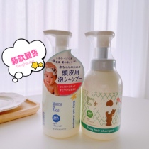 Spot Japan mamakids baby boy weak acid shampoo baby low stimulation foam shampoo 370ml