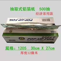 Boxed aluminum foil tin foil paper extraction type 500 paper home kitchen oven barbecue baking roast meat tin foil oil paper