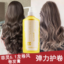 Fei Ling 6 1 Tornado elastic element female curly hair moisturizing styling long lasting perm conditioner essence anti-hair dryness