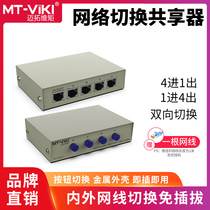 Maxtor dimension moment MT-RJ45-4 4-port network sharer Internal and external network switch 4 in 1 out two-way plug-free