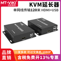 Meituo dimension MT-120HK KVM extender HD hdmi to network cable extended 120 m computer monitoring video recorder notebook projection with usb keyboard mouse synchronous transmission amplification
