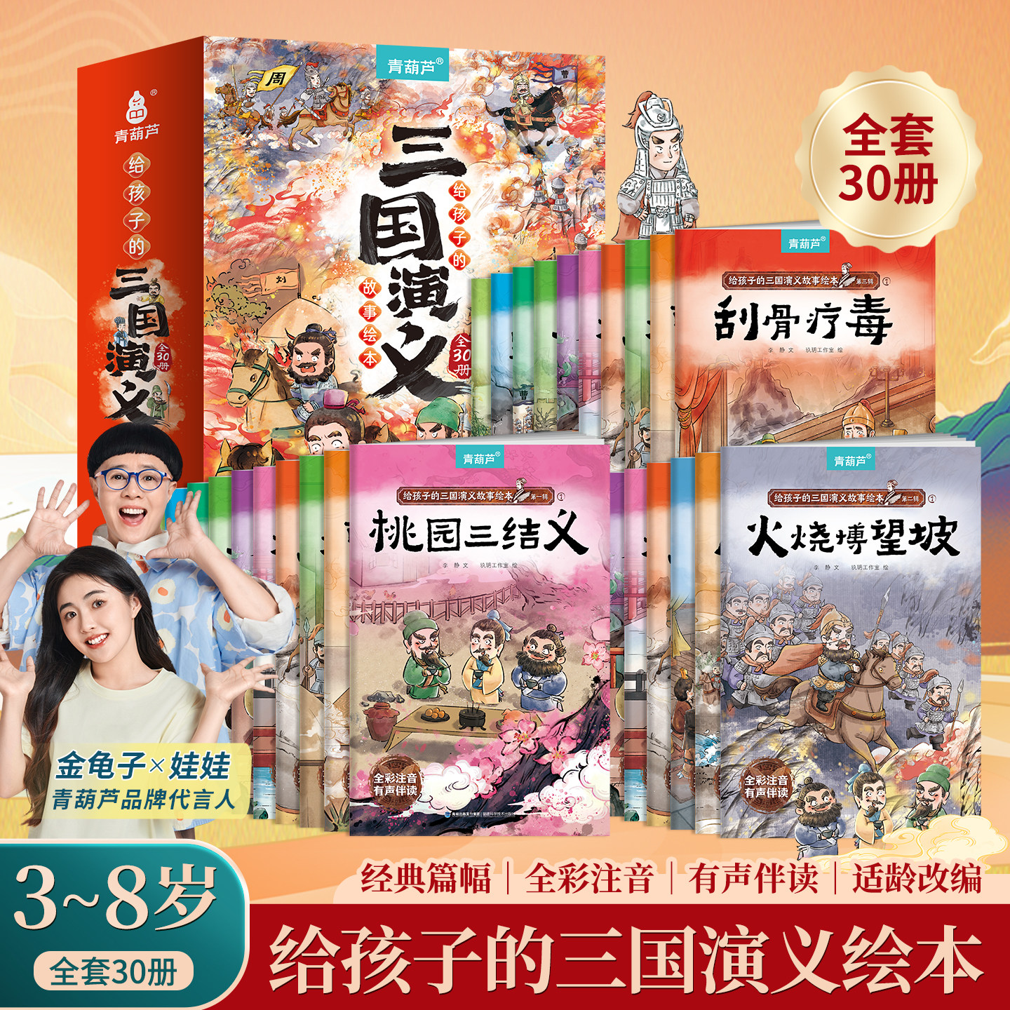 三国演义 (少儿版) 小学生成长书　名师导读版　中国经典童话【中国語版】 三国演义儿童版绘本-三国演义儿童版绘本促销价格、三国演义儿童版绘本