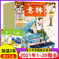 (Send 3 books a total of 23) Yilin Youth Edition Magazine January 1-October 1-15 16 17 18 19 20 Issue 20 Pack composition materials for primary school students