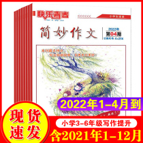 22 years 1-4 months to) Chien Miao essay elementary school edition 2021 1-6 7-12 months packed elementary school students 3 45 6th grade full of essay issue magazine essay material elementary school edition practical literature