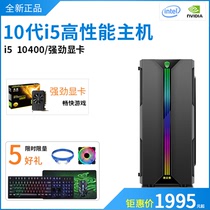 New ten generation I5 10400 independent graphics card e-sports game office design desktop computer host assembly machine