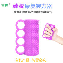 Stroke hemiplegic elderly postoperative patient rehabilitation silicone with Thorn finger grip ball adult sports training massage