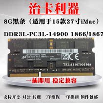  iMac 27 inch 5K black strip memory 1600 1867MHz memory strip 4G 4GB DDR3 magnesite modern