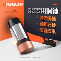 Green forest copper hammer change head red copper hammer copper hammer tool hammer big hammer handle small copper hammer copper hammer shock absorption and labor-saving hammer