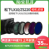 Panasonic LX10 filter ZS220 ZS110 digital camera lens UV protection lens LX10GK polarizer