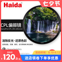 Haida Haida Filter NanoPro Coated CPL Polarizer 49 52 55 58 67 72 77 82mm