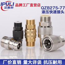 External thread hydraulic quick connector QZB275-77 double self-sealing open and closed metric external tooth high pressure tubing quick plug