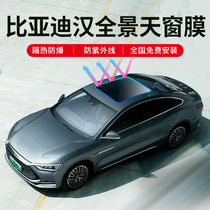 Suitable for BYD Han DMi panoramic skylight film thermal protection anti-explosion privacy front windshield solar film