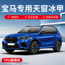 BMW X1X3X5X2X4X7iX3x6x4m skylights ice nail TPU panoramic sunroof ice sheet insulation sunscreen
