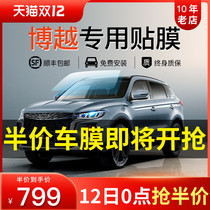 Suitable for Geely Boyue pro X car Film full window sun protection sun protection explosion-proof front glass solar film