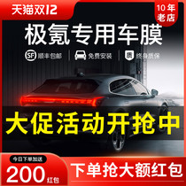 Polar Krypton ZEEKR001 car film thermal insulation sunscreen explosion-proof film full car window film front windshield solar film