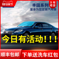 Suitable for Toyota Corolla Camry Ralink car film full car film insulation film solar film front stop glass film