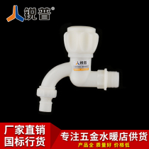 Rip plastic washing machine faucet mop pool faucet valve White 801ppr water pipe 20 25 4 6 points