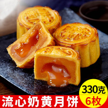 Liuxin Milky Yellow Mooncake Cantonese Pastry Net Red Quicksand egg yolk Hong Kong-style dim Sum gift gift 6 pieces