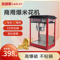 Popcorn machine commercial stall electric popcorn puffing machine automatic household spherical butterfly popcorn machine