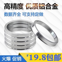 Automotive modified hub reducer ring Aluminum alloy tire center ring Hub center hole ring washer sleeve