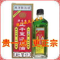 Hong Kong medicinal oil original Nanyang Singapore Jishengtang Chasing Oil 38ml safflower oil oil active oil