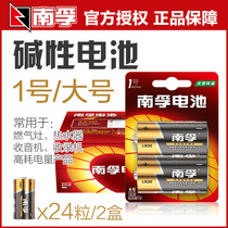 Nanfu No. 1 battery No. 1 LR20 large warning Rod Position Lock Alkaline D No. 1 5V gas stove gas stove natural gas stove water heater non-rechargeable No. 1 R20 wholesale dry battery