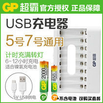 gp Super Bully fast intelligent USB interface 8 slot charger Ni-Mh battery No 5 battery No 7 battery 8-bit charger 1 2v No 5 battery charger Smart full power off variable lamp