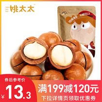 (Over 199 minus 120)Mrs Yao Macadamia Nuts 120g Daily Nuts fried dried fruits New Year snack